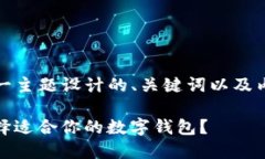 以下是围绕“imtoken官网钱