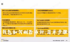 imToken钱包如何删除币种：
