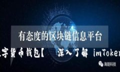 : 如何选择合适的数字货币