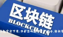 imToken冷钱包官方下载：保