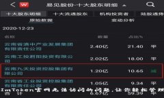 如何解决ImToken官网无法访