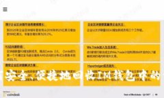 如何安全、便捷地回收I